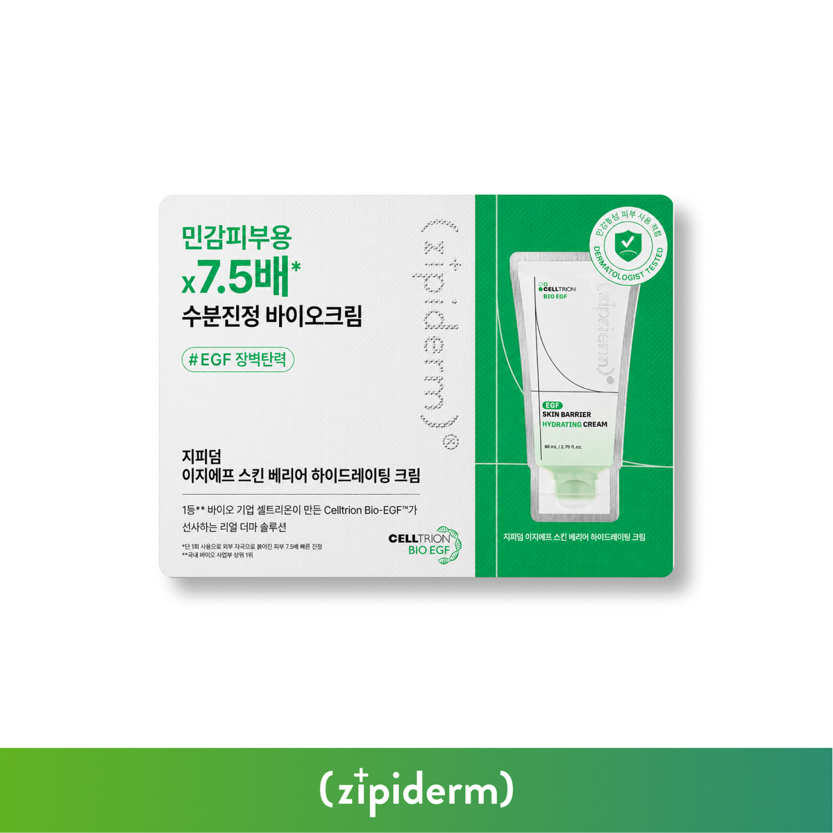 ZIPIDERM (SAMPLE) EGF Skin Barrier Hydrating Cream 1mL